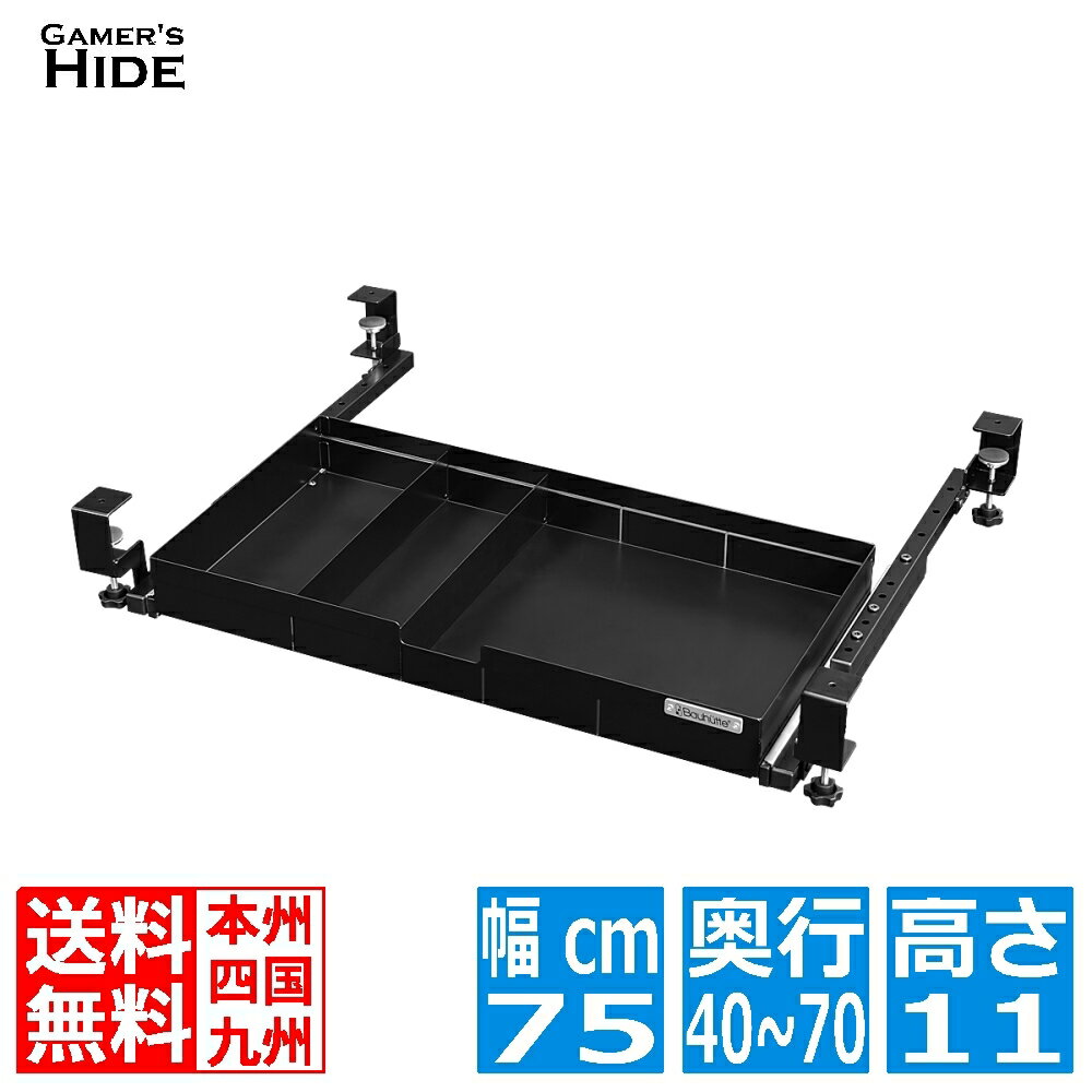 全商品5%OFF バウヒュッテ専門店 大型引き出し DESK DRAWER BHP-H60-BK | パソコンデスク 引き出し 収納 仕切り 家具 インテリア 収納スペース ゲーマーズハイド