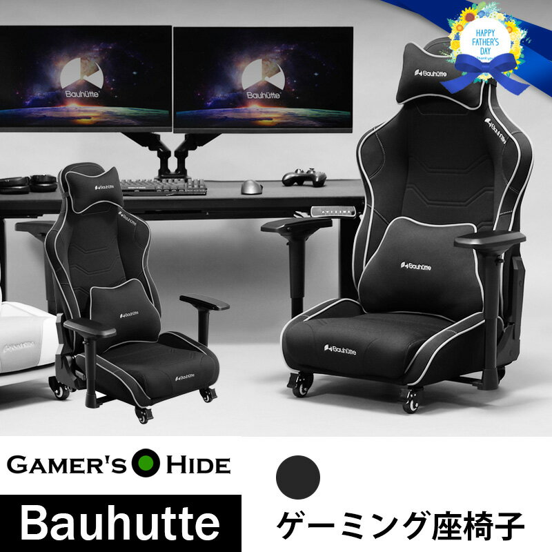 動画あり 父の日 座椅子 バウヒュッテ専門店 ゲーミング 座椅子 GX-571-BK 座椅子 腰痛 ゲーム用 チェアー ゲーム椅子 ワークチェア パソコンチェア PCチェア おしゃれ 在宅ワーク リモートワーク 椅子 グッズ eスポーツ ゲーマーズハイド
