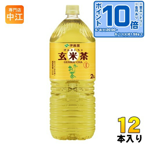 〔エントリーでポイント10倍！〕 伊藤園 お～いお茶 玄米茶 2L ペットボトル 12本 (6本入×2 まとめ買い) おちゃ 玄米茶飲料 国産米 おーいお茶