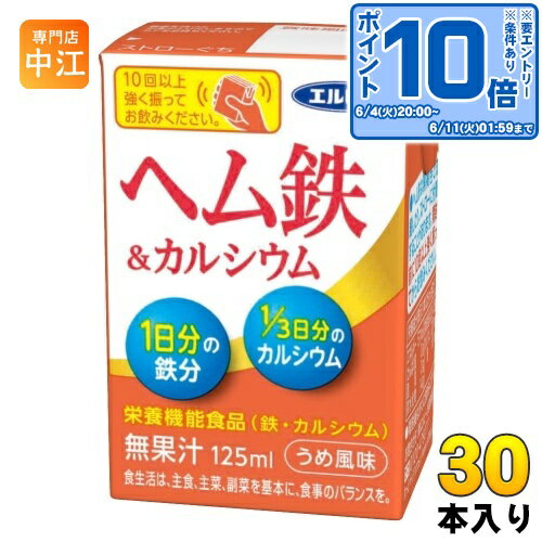 〔エントリーでポイント10倍！〕 エルビー ヘム鉄＆カルシウ