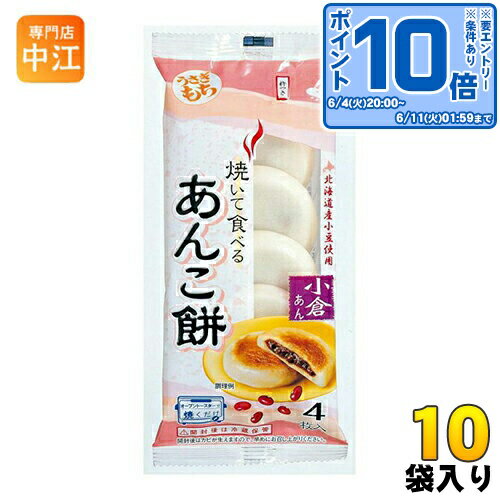 〔エントリーでポイント10倍 〕 うさぎもち 焼いて食べるあんこ餅 小倉あん 120g 4枚入 10袋入 お餅