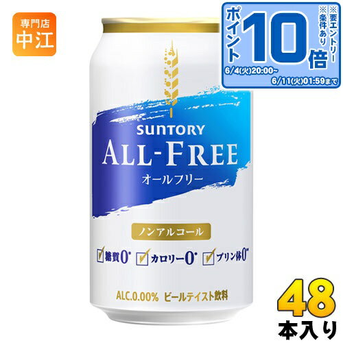 サントリー オールフリー ALL-FREE 350ml 缶 