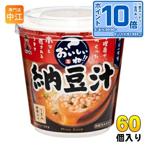 〔エントリーでポイント10倍！〕 神州一味噌 カップみそ汁 