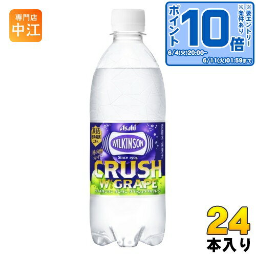 〔エントリーでポイント10倍！〕 ウィルキンソン タンサン クラッシュダブルグレープ 500ml ペットボトル 24本入 アサヒ 炭酸飲料 grape 炭酸水