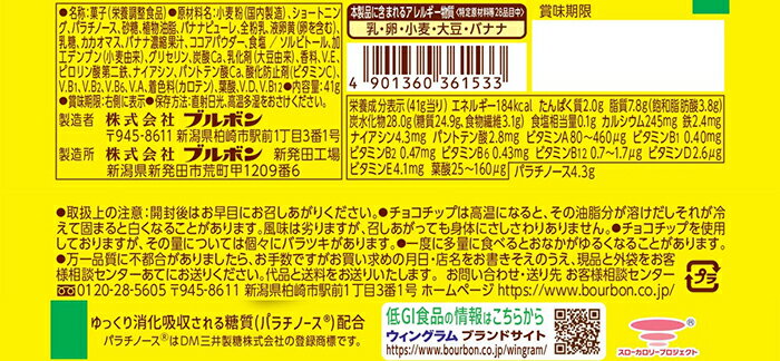 ブルボン ウィングラム スローバー チョコバナ...の紹介画像3