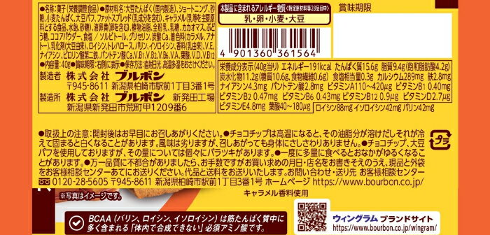ブルボン プロテインバー BCAA+ キャラメ...の紹介画像3