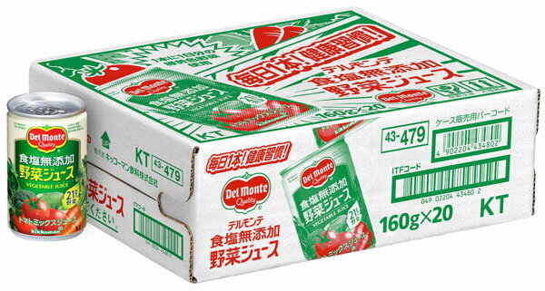 デルモンテ KT 食塩無添加 野菜ジュース 160g 缶 60本 (20本入×3 まとめ買い) 野菜ジュース 〔デルモンテ トマトジュース 野菜ジュース 缶〕