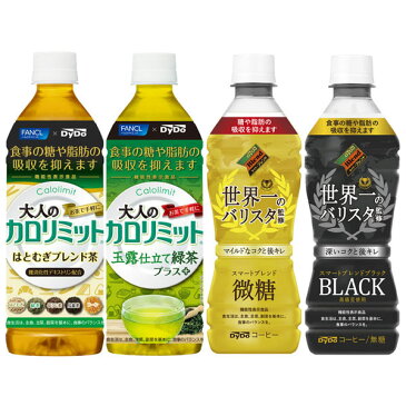 ダイドー 選べる大人のカロリミット&スマートブレンド (24本入を2種選べる)48本セット〔大人のカロリミット はとむぎブレンド茶 玉露仕立て緑茶プラス スマートブレンド 世界一のバリスタ ブラック 微糖機能性表示食品 選り取り よりどり 〕