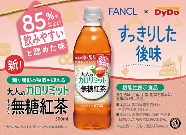 ダイドー 大人のカロリミット すっきり無糖紅茶 500ml ペットボトル 24本入 〔機能性表示食品 紅茶〕