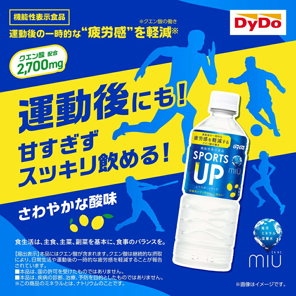 専門店 中江のダイドー miu ミウ スポーツアップ 550ml ペットボトル 48本 (24本入×2 まとめ買い) スポーツドリンク 機能性表示食品 SPORTS UP｜アングル3