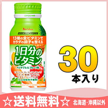 ハウスウェルネス PERFECT VITAMIN 1日分のビタミン ベジタブルフルーツミックス味 190gボトル缶 30本入〔栄養機能食品 ビオチン ビタミン 一日分のビタミン　13種の全ビタミンでカラダを整える〕