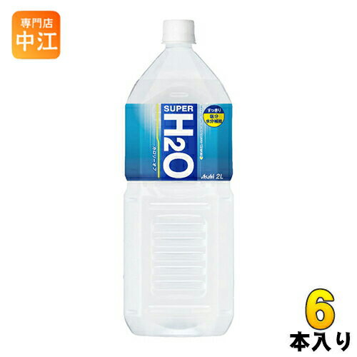 アサヒ スーパーH2O 2L ペットボトル 6本入 熱中症対策 スポーツドリンク 水分補給