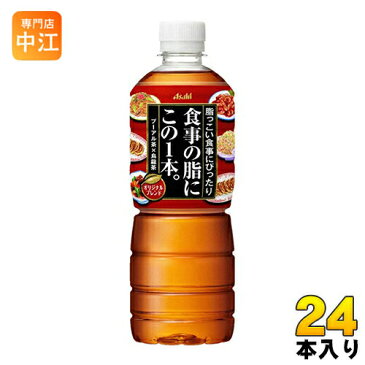 アサヒ 食事の脂にこの一本。 600ml ペットボトル 24本入〔お茶〕