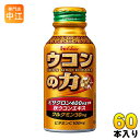 ハウスウェルネス ウコンの力 ウコンエキスドリンク 100ml ボトル缶 60本入〔House　はうす　うこんの力　うこんエキスドリンク クルクミン ビサクロン　秋ウコンエキス〕