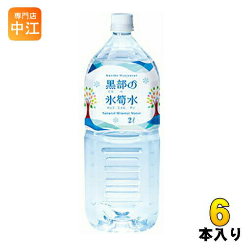 黒部の氷筍水 2L ペットボトル 6本入 ミネラ...の商品画像