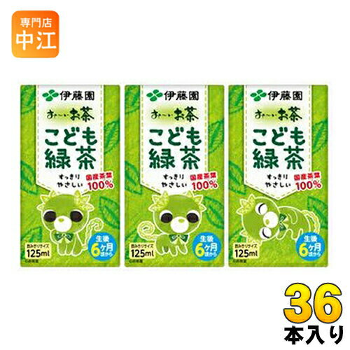 伊藤園 お〜いお茶 こども緑茶 125ml 紙パック 36本入 おーいお茶 りょくちゃ