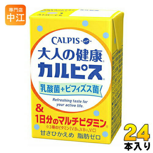 アサヒ エルビー 大人の健康・カルピス 乳酸菌+ビフィズス菌＆一日分のマルチビタミン 125ml 紙パック 24本入〔乳性飲料〕