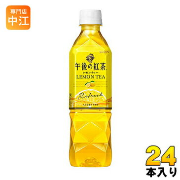 〔クーポン配布中〕キリン 午後の紅茶 レモンティー 500ml ペットボトル 24本入〔紅茶〕