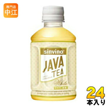 〔クーポン配布中〕大塚食品 シンビーノ ジャワティストレートホワイト 270ml ペットボトル 24本入〔大塚食品株式会社　SINVINO JAVATEA White 無糖紅茶 じゃわてぃ ジャワティーホワイト 無糖茶〕