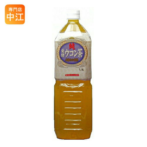 純発酵ウコン茶 1.5リットル 8本入 