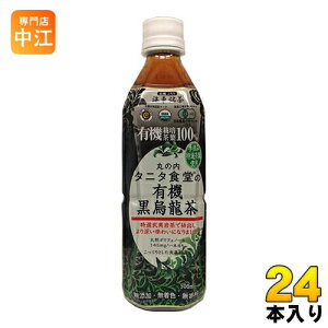 海東ブラザース 丸の内タニタ食堂の有機黒烏龍茶 500ml ペットボトル 24本入 〔お茶〕