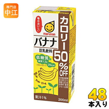 〔クーポン配布中〕マルサン 豆乳飲料 バナナ カロリー50％オフ 200ml 紙パック 48本 (24本入×2 まとめ買い)〔まるさん とうにゅう ばなな カロリーハーフ カロリーオフ カロリー50％OFF Soy Milk Banana〕