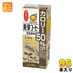 マルサンアイ 豆乳飲料 麦芽コーヒー カロリー50％オフ 200ml 紙パック 96本 (24本入×4 まとめ買い) イソフラボン 〔コーヒー　珈琲　豆乳　とうにゅう　麦芽〕