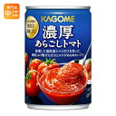 〔クーポン配布中〕カゴメ 濃厚あらごしトマト 295g 缶 24個入〔ホールトマト ダイストマト トマト缶 とまと トマト料理〕