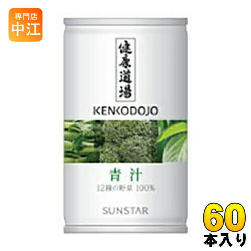Honey - サンスター 健康道場 青汁 160g 缶 60本 (30本入×2 まとめ買い) 野菜ジュース あおじる