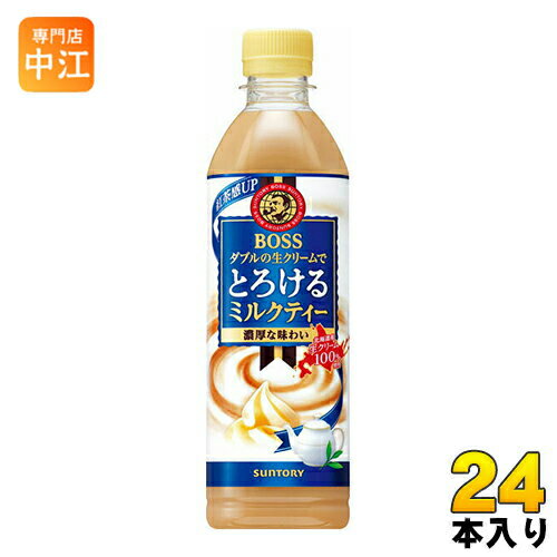 サントリー BOSS ボス とろけるミルクティー 500ml ペットボトル 24本入 〔コーヒー〕