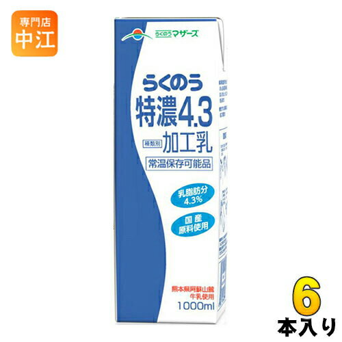 ＞ こちらの商品の単品・まとめ買いはこちら【一個あたり 443円（税込）】【賞味期間】製造後89日【商品説明】熊本県阿蘇山麓産の牛乳と、国産の乳原料のみを使用しており、濃いミルク感としっかりとしたコクをお楽しみ頂けます。飲用・料理・お菓子作...