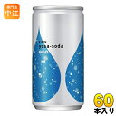 キリン ヨサソーダ 190ml 缶 60本 (20本入×3 まとめ買い) 無糖炭酸水 割材 炭酸水