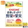 カゴメ 食事にすっきり 野菜＆果実カルシウム ピーチ味 100ml 紙パック 36本入 野...