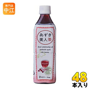 遠藤製餡 北海道産あずき美人茶 500ml ペットボトル 48本 (24本入×2 まとめ買い) ミネラル 無糖 有機JAS認定 カロリーゼロ 0カロリー ノンカフェイン