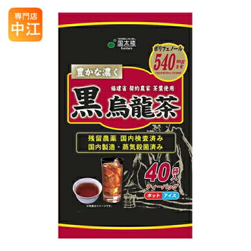 国太楼 豊かな濃く 黒烏龍茶 ティーバッグ 5g×40バック 12袋入〔ティーバック ティーパック ウーロン茶〕