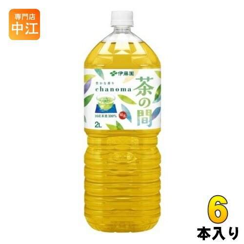 伊藤園 茶の間 2L ペッ