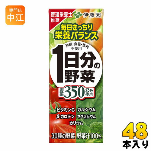 〔クーポン配布中〕伊藤園 1日分の野菜 200ml 紙パック 24本入×2 まとめ買い （野菜ジュース）〔ITOEN　いとうえん　一日分の野菜　野菜ジュース　200ミリパック〕