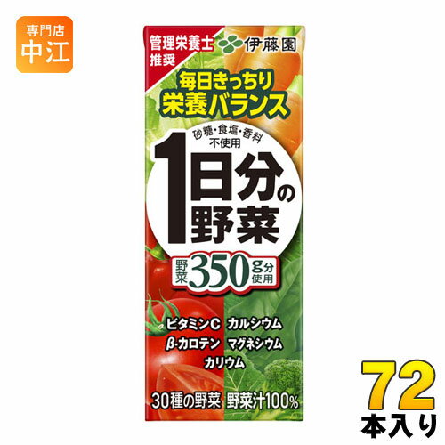 〔クーポン配布中〕伊藤園 1日分の野菜 200ml 紙パック 24本入×3 まとめ買い （野菜ジュース）〔ITOEN　いとうえん　一日分の野菜　野菜ジュース　200ミリパック〕