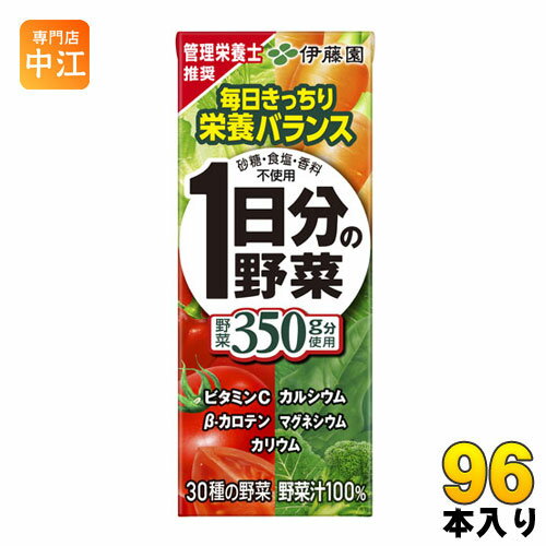 〔クーポン配布中〕伊藤園 1日分の野菜 200ml 紙パック 24本入×4 まとめ買い （野菜ジュース）〔ITOEN　いとうえん　一日分の野菜　野菜ジュース　200ミリパック〕