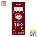 伊藤園 チチヤス ミルクココア 200ml 紙パック 24本入 国産ミルク ここあ COCOA ココア飲料