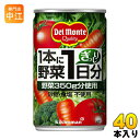 デルモンテ KT 1本に野菜1日分 160g 缶 40本 (20本入×2 まとめ買い) 野菜ジュース 〔デルモンテ トマトジュース 野菜ジュース 缶〕