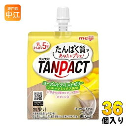 明治 タンパクト TANPACT ヨーグルトテイストゼリー フルーツミックス風味 180g パウチ 36個入