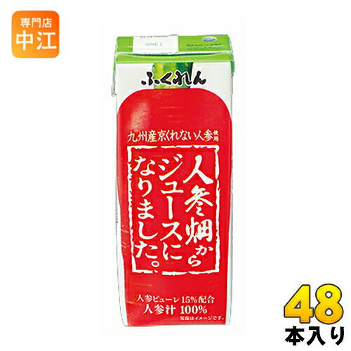 ふくれん 人参畑 京くれない からジュースになりました 200ml 紙パック 48本 24本入 2 まとめ買い 〔野菜ジュース〕