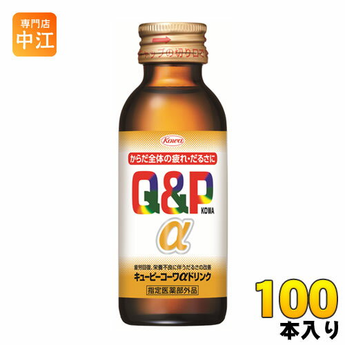 興和新薬 キューピーコーワαドリンク 100ml 瓶 100本 (50本入×2まとめ買い) 〔栄養ドリンク〕