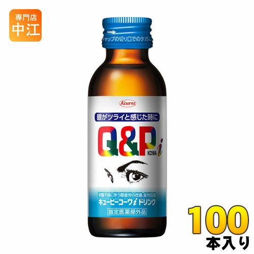 興和新薬 キューピーコーワiドリンク 100ml 瓶 100本 (50本入×2まとめ買い) 〔栄養ドリンク〕
