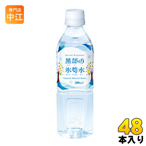 黒部の氷筍水 500ml ペ