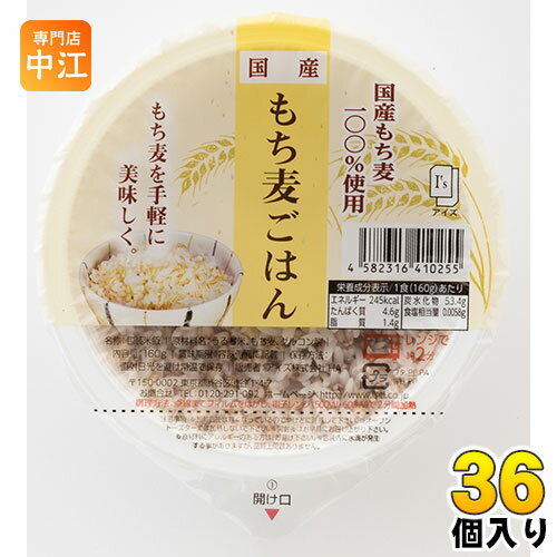 アイズ 国産もち麦ごはん 160g 36個入 〔ご飯 パックごはん〕