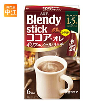 〔クーポン配布中〕AGF ブレンディ スティック ココア・オレ ポリフェノールリッチ 6本×24箱入