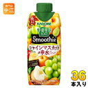 カゴメ 野菜生活100 スムージー シャインマスカット&幸水Mix 330ml 紙パック 36本 (12本入×3 まとめ買い) 野菜ジュース 季節限定