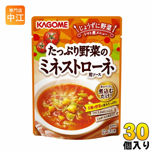 カゴメ たっぷり野菜のミネストローネ用ソース 240g パウチ 30個入 〔スープ　野菜スープ　完熟トマト〕